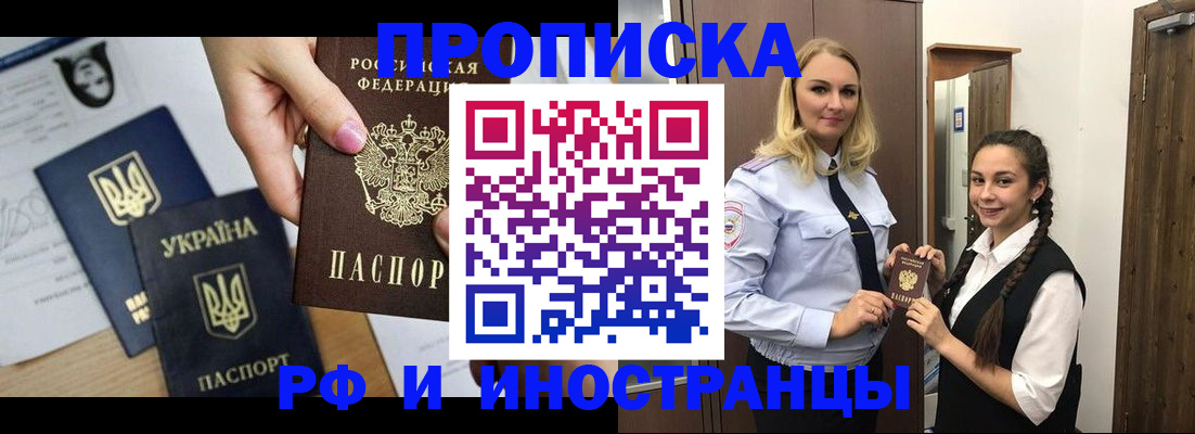 прописка для работы в Северодвинске